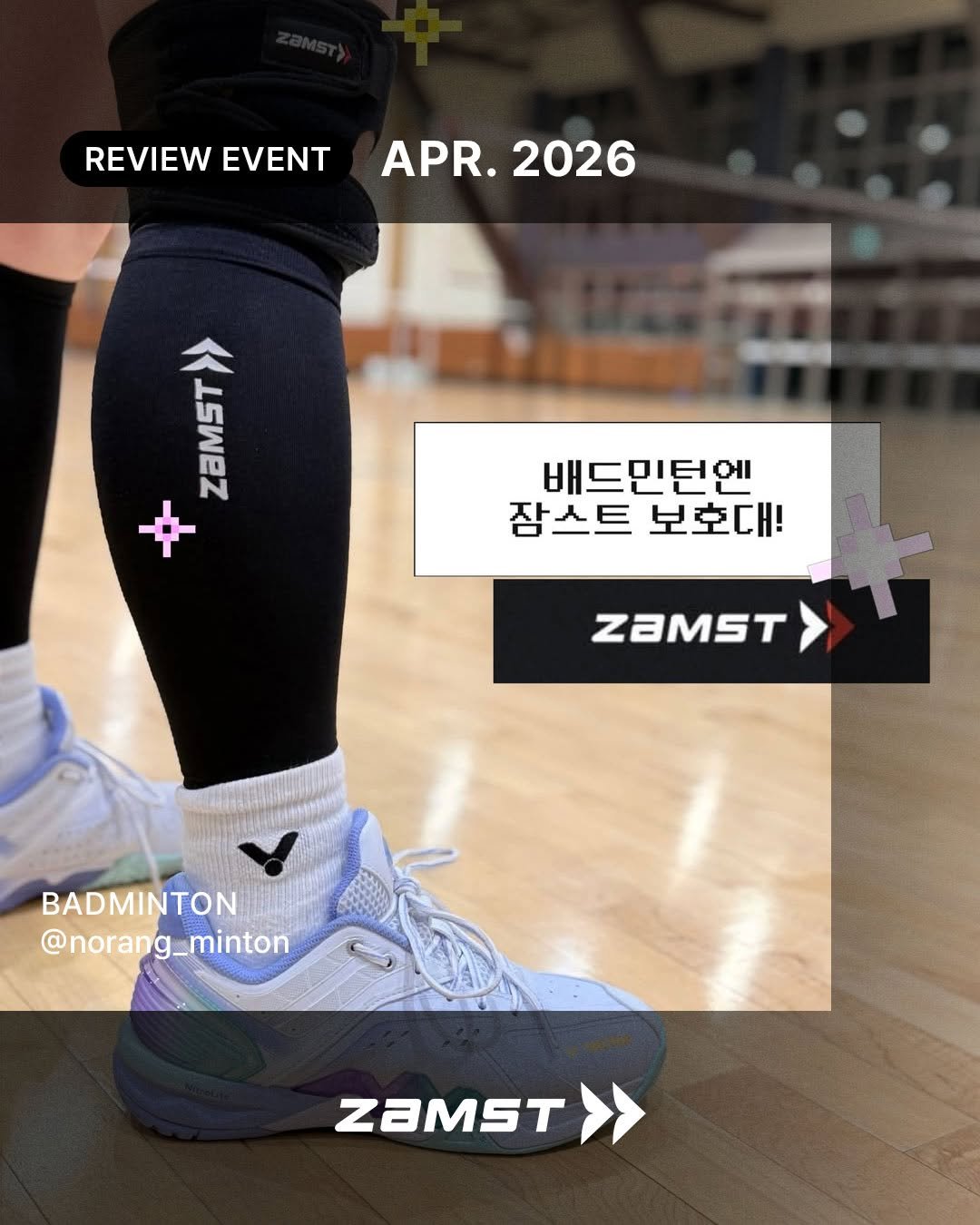 zamst_korea 게시물 이미지: 원하는 보호대를 하나 더🎁
𝐑𝐄𝐕𝐈𝐄𝐖 𝐄𝐕𝐄𝐍𝐓 4월 당첨자를...
