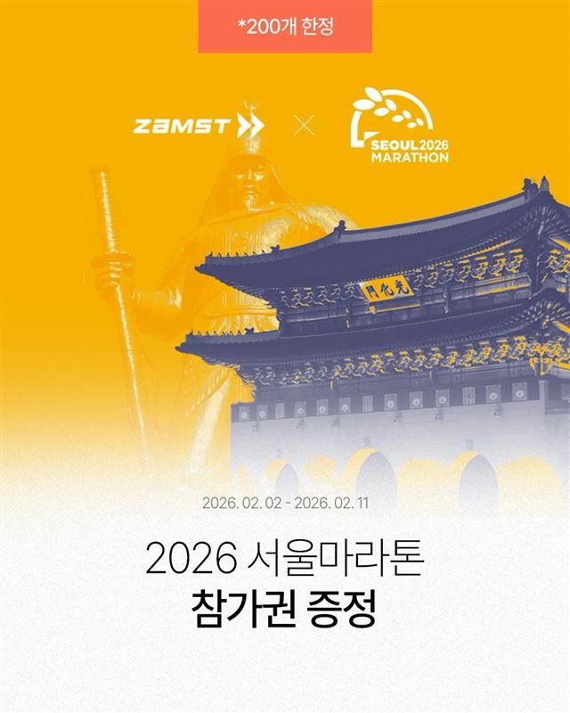 Photo shared by 스포플 on February 01, 2026 tagging @tratac_official, @zamst_korea, @paalik_official, and @theraband_korea. May be an image of poster, Gyeongbokgung Palace and text.