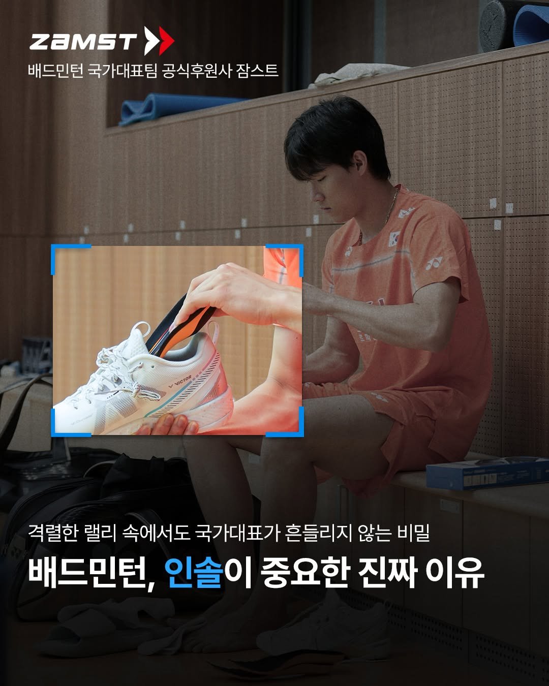zamst_korea 게시물 이미지: "끊임없는 점프, 쉼 없이 이어지는 빠른 스텝"

국가대표의 거침없는 움직임은...