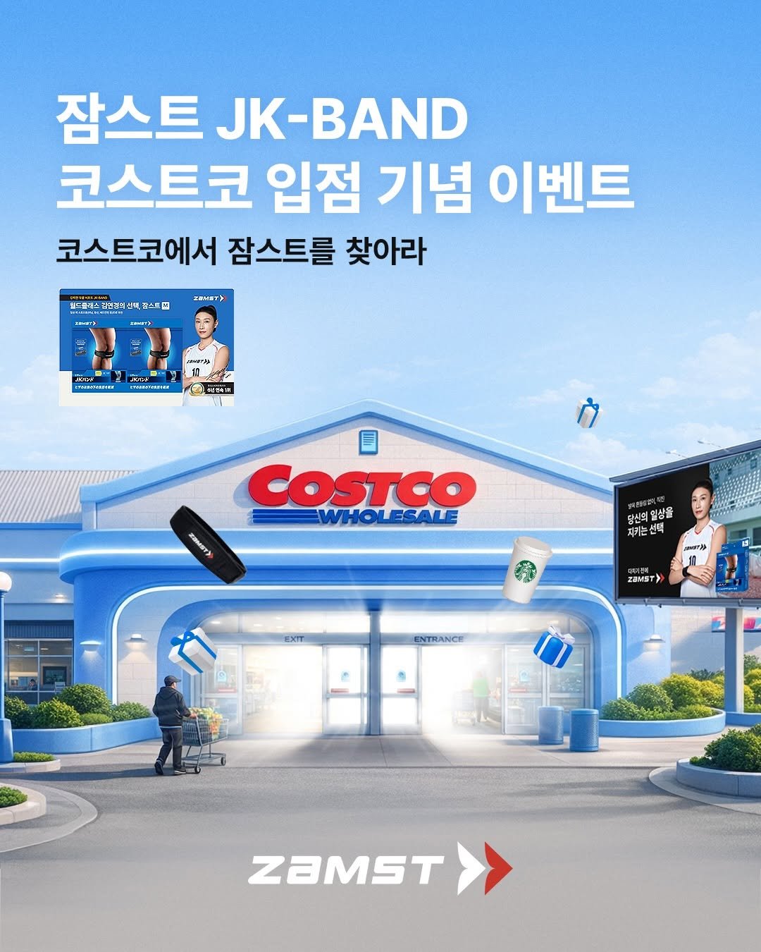 Photo by 잠스트 • ZAMST KOREA on March 26, 2026. May be an image of poster, magazine and text that says '잠스트 JK-BAND 코스트코 입점 기념 이벤트 코스트코에서 잠스트를 찾아라 カ仁産ュ 팜스트 ZBNSY) w PYMRMMBITSE AM rblBaHeRHии अलस นวจาต COSTCO SSALE WHOLESALE 22MSY> 당신의 입상을 재키는선택 선택 orル দ EXIT ZaMST) ENTRANCE ZAMST'.