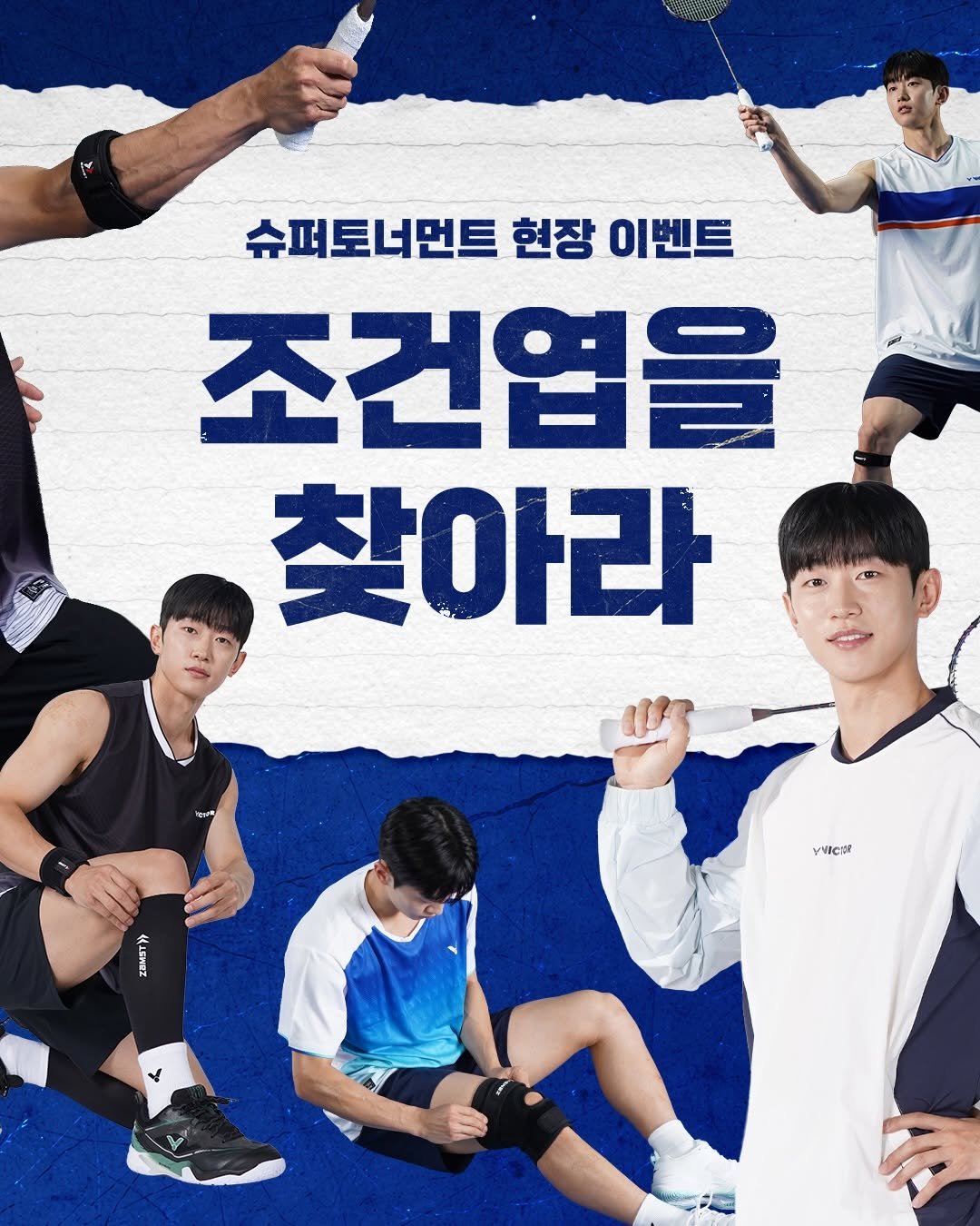 Photo shared by 빅터코리아 공식 계정 on February 12, 2026 tagging @cho_g_y_, and @zamst_korea. May be an image of poster, sports equipment and text that says '슈퍼토너먼트 현장 이벤트 조건엽을 찾아라 だっんぎ ZENST" YWICHA'.