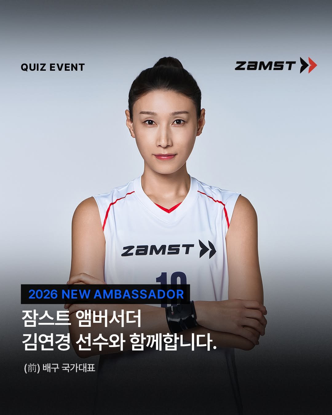 Photo shared by 잠스트 • ZAMST KOREA on January 18, 2026 tagging @kimyk10. May be an image of one or more people, people playing basketball, sports equipment and text that says 'QUIZ EVENT ZAMST> ZaMST ZAMST 40 2026 NEW AMBASSADOR 잠스트 앰버서더 김연경 선수와 함께합니다. （前） 배구 국가대표'.