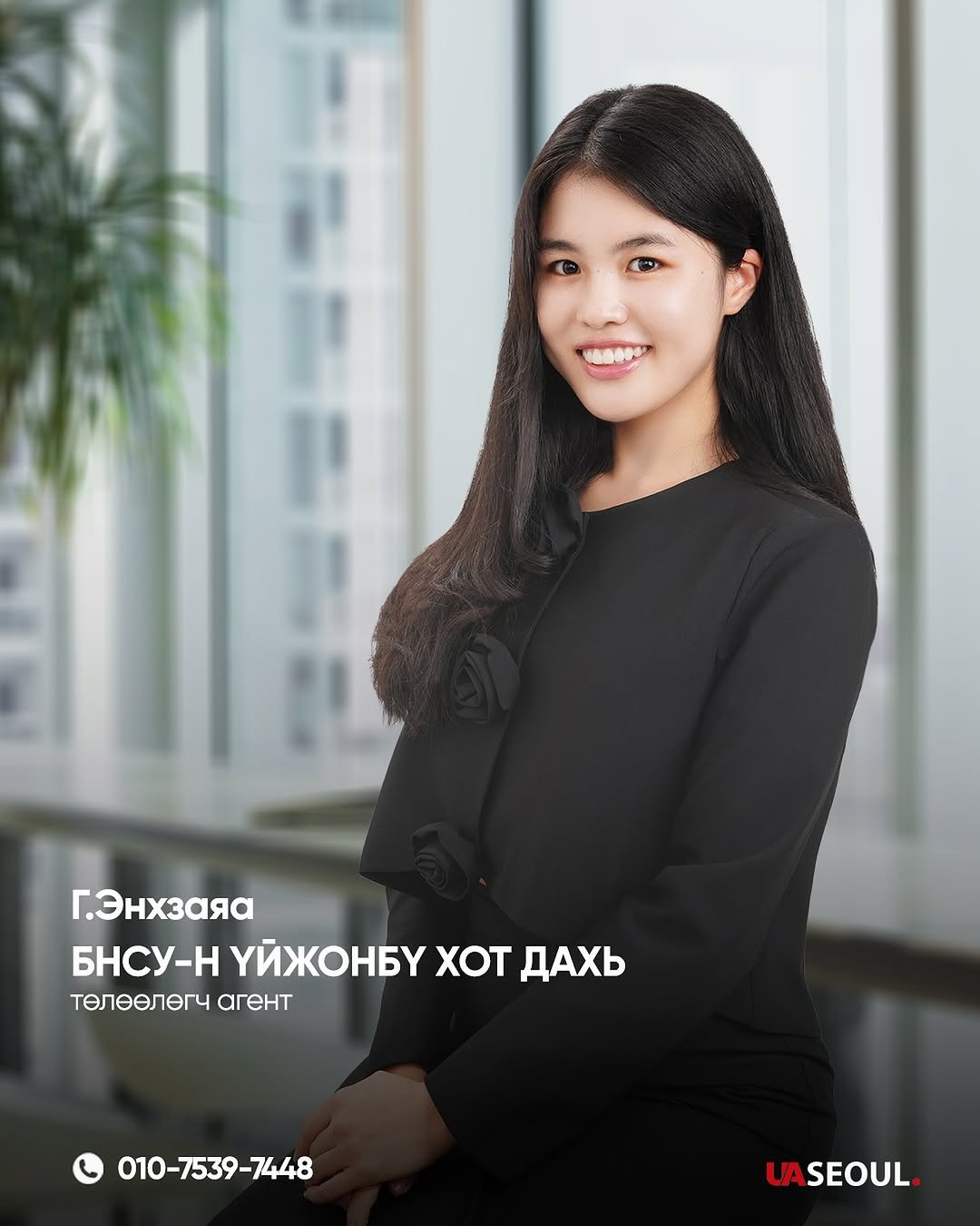 Photo by UA properties Korean branch in Seoul, Korea with @zayaann___. May be an image of one or more people, hair, poster and text.