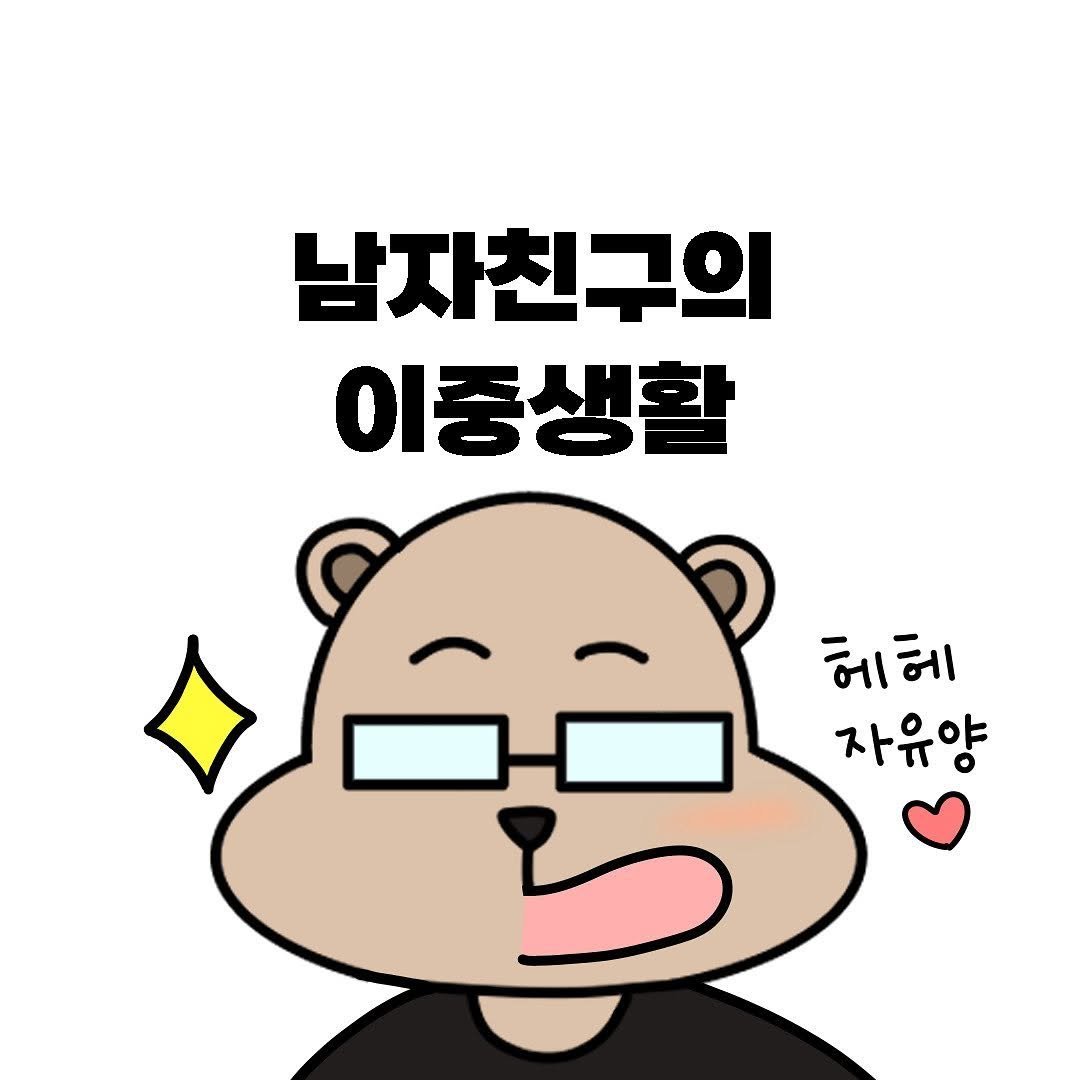 zayooyang 게시물 이미지: 밖에서는 단답에 차가운 말투지만
둘이 있을 때는 세상 애교쟁이인 쿼카인🐻

여러분의...