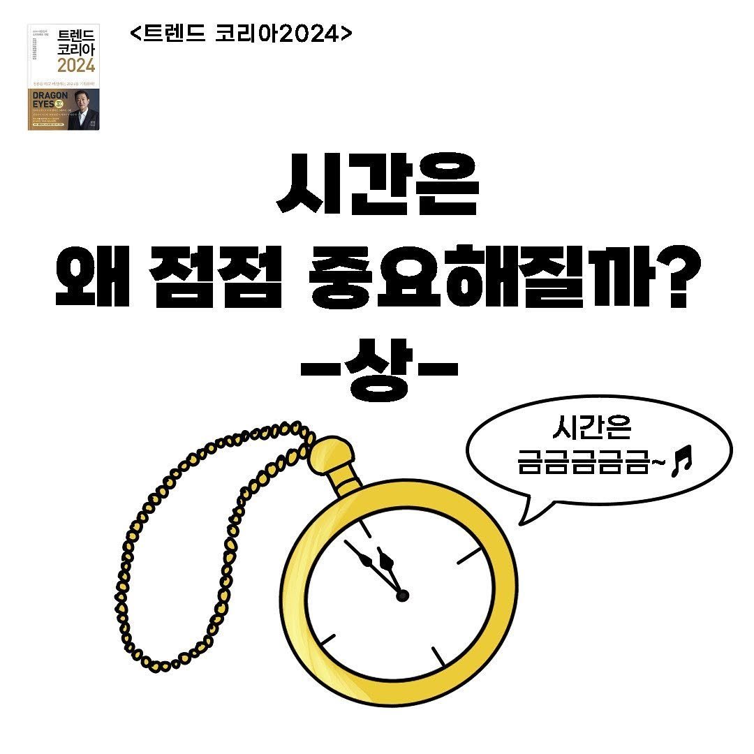 zayooyang 게시물 이미지: 오늘은 서울대 소비자 학과 교수로 재직 중이신 #김난도 교수님의 책 <트렌드 코리아...
