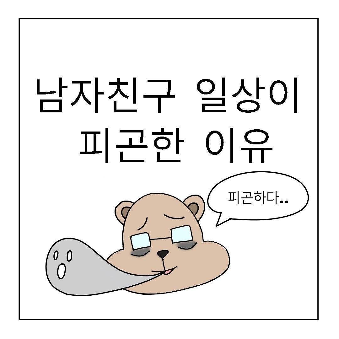 zayooyang 게시물 이미지: Ep.2

남자친구 쿼카인 등장! 재미있게 봐주세요🐻❤️

#인스타툰 #나는자유양...