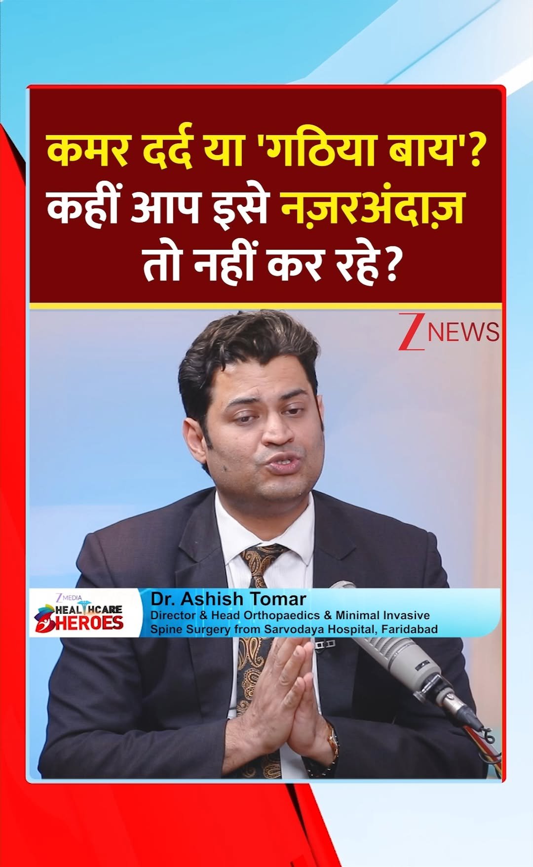 zeenews 게시물 이미지: Healthy Spine के लिए 45 मिनट का असरदार नियम|...