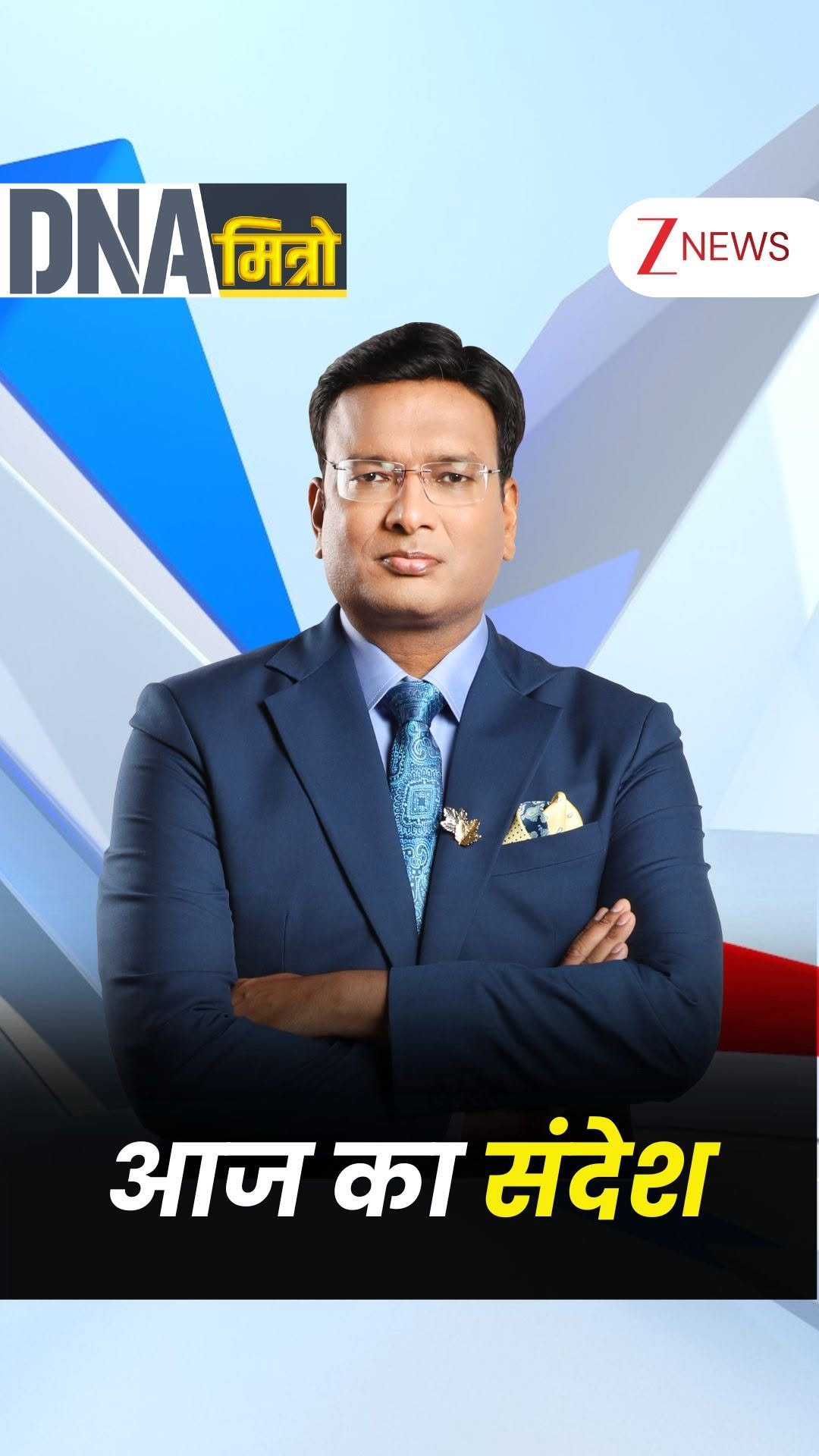 zeenews 게시물 이미지: #DNAमित्रों आज का संदेश जानिए

'जब मन भविष्य...