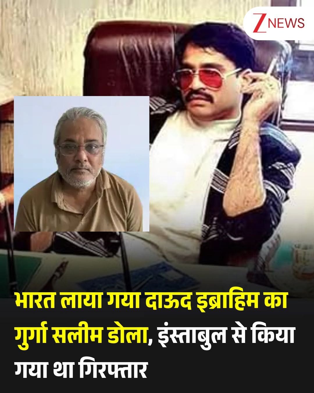 Photo by Zee News on April 28, 2026. May be a meme of one or more people and text that says 'ZNEWS भारत लाया गया दाऊद इब्राहिम का गुर्गा सलीम डोला, इंस्ताबुल से किया गया था गिरफ्तार'.