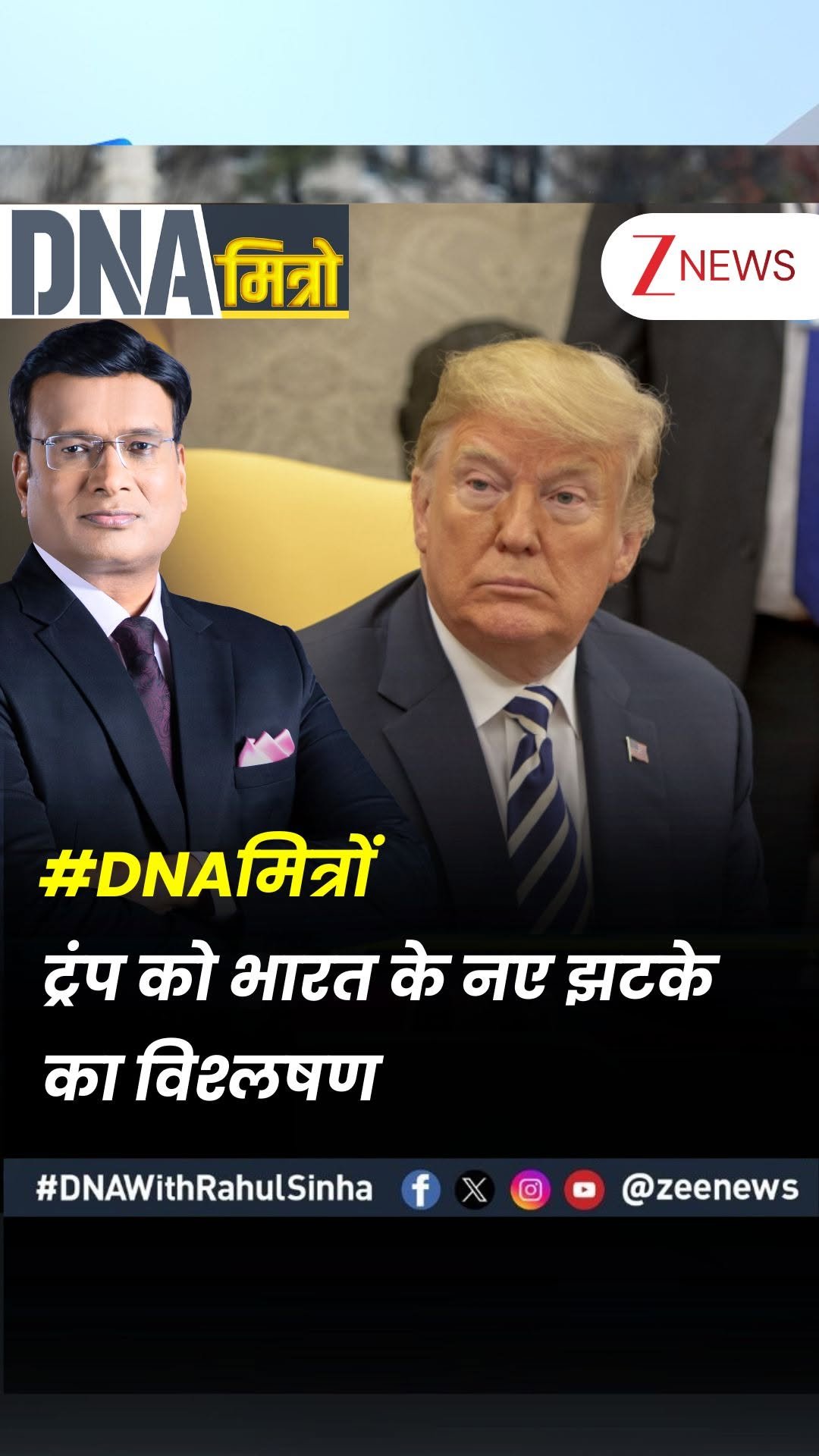 zeenews 게시물 이미지: #DNAमित्रों | भारत-रूस की ऑयल फ्रेंडशिप जारी...