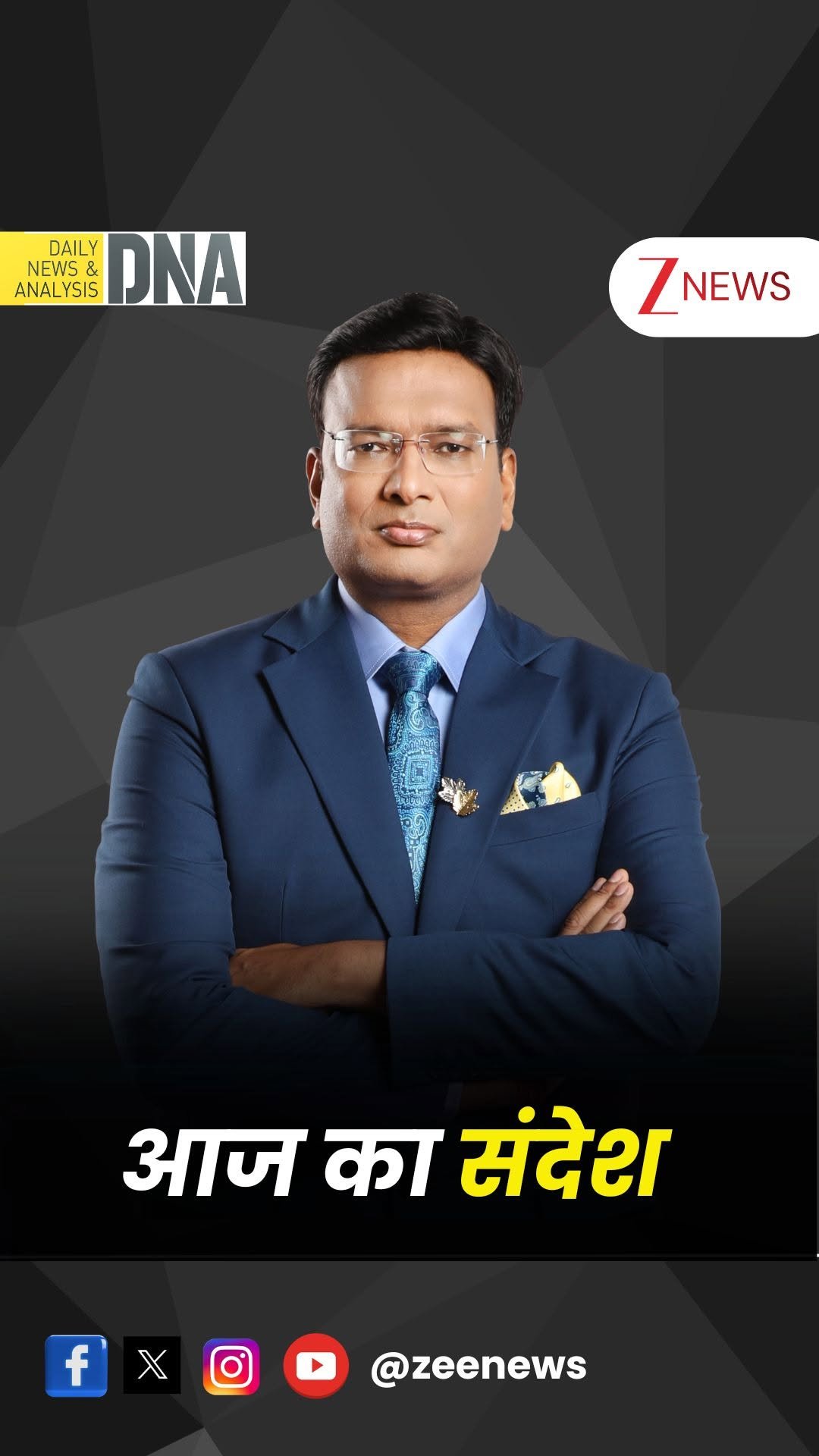 zeenews 게시물 이미지: आज का संदेश...
''कामयाबी कभी बड़ी नहीं...