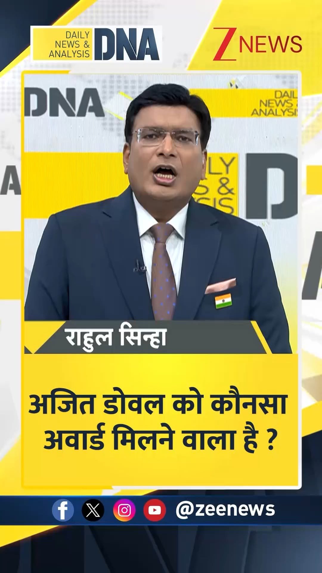 zeenews 게시물 이미지: #DNAमित्रों | अजित डोवल को कौनसा अवार्ड मिलने...