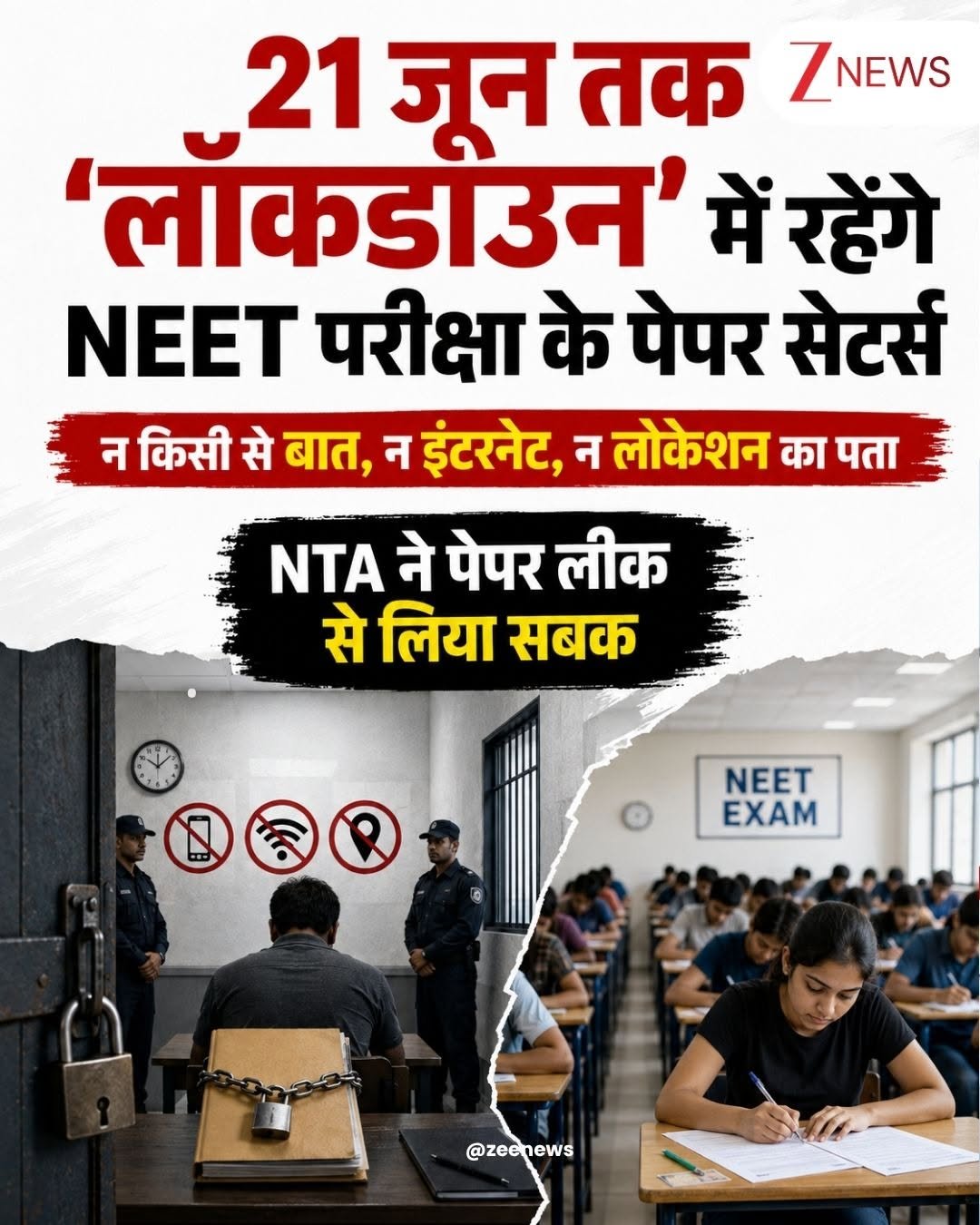 zeenews 게시물 이미지: देश की सबसे बड़ी मेडिकल प्रवेश परीक्षा नीट...