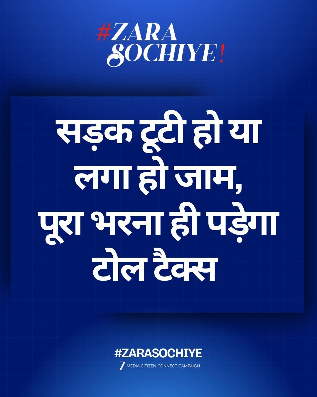 Photo by Zee News on February 20, 2026. May be a Twitter screenshot of poster and text that says '#ZARA SOCHIYE! सड़क टूटी हो या लगा हो जाम, पूरा भरना ही पड़ेगा टोल टैक्स #ZARASOCHIYE Z 7mEpmAcnEeHCOECTCAИP MEDACITIZENC CONNECT CAMPAIGN'.