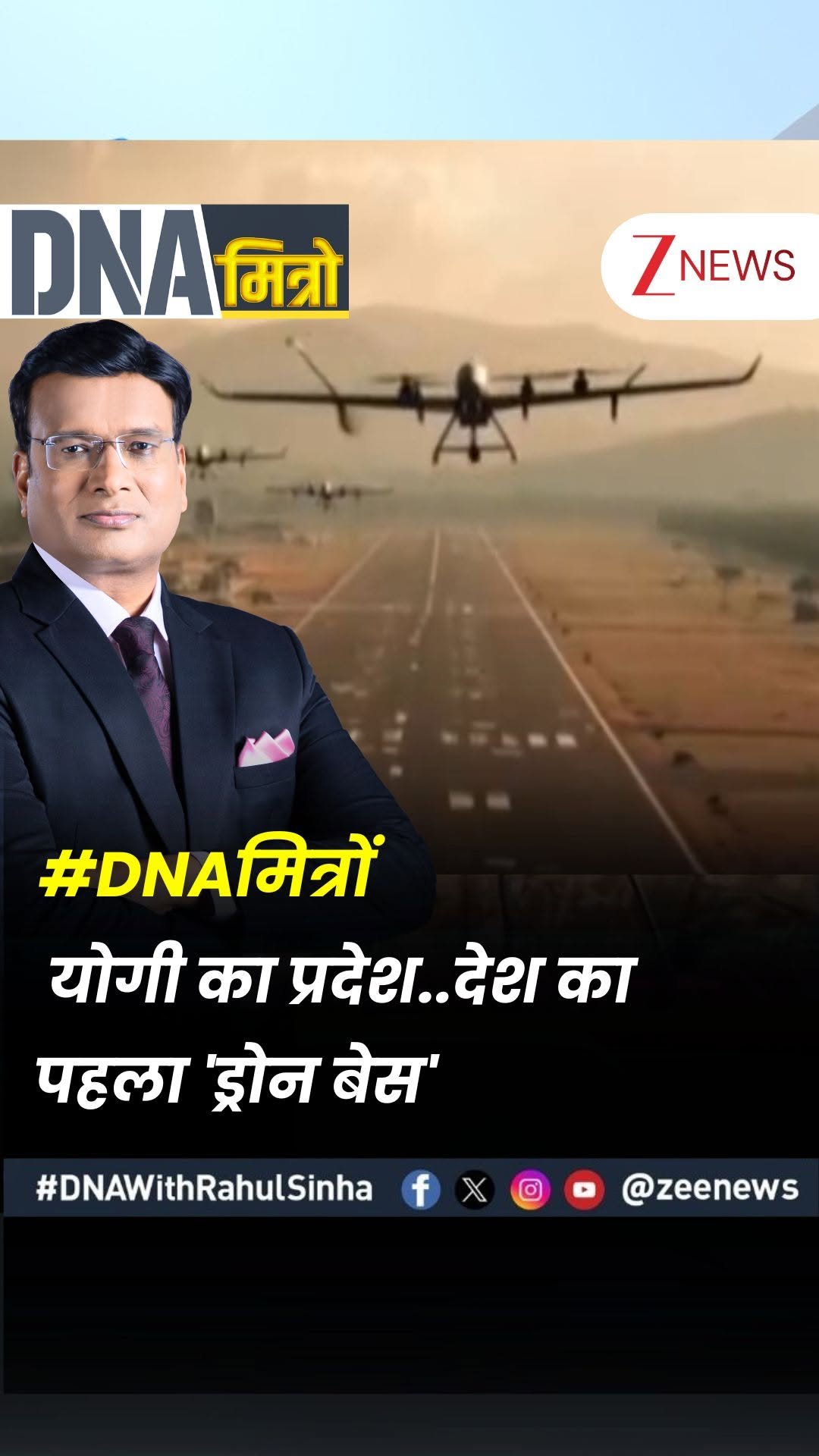 zeenews 게시물 이미지: #DNAमित्रों | योगी का प्रदेश..देश का पहला...