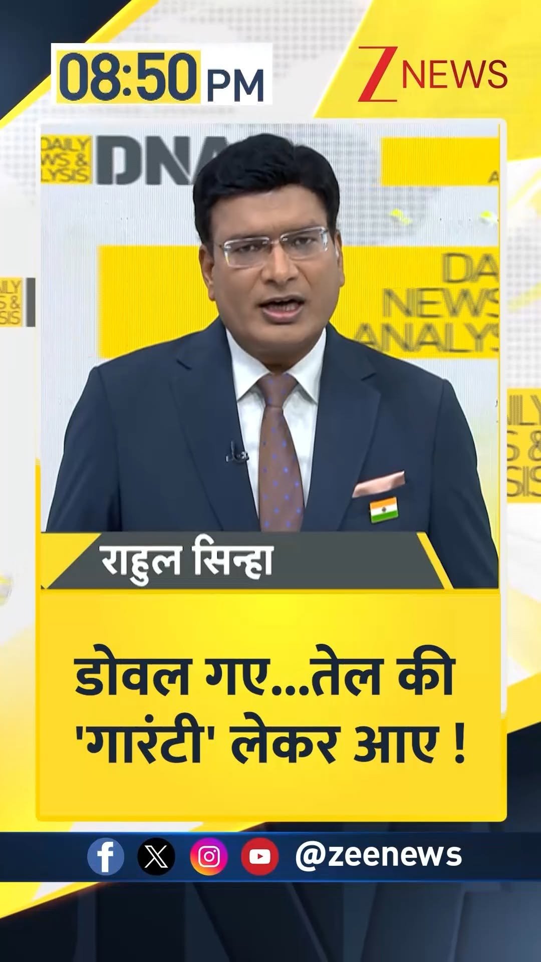 zeenews 게시물 이미지: #DNAमित्रों | डोवल गए... तेल की 'गारंटी' लेकर...
