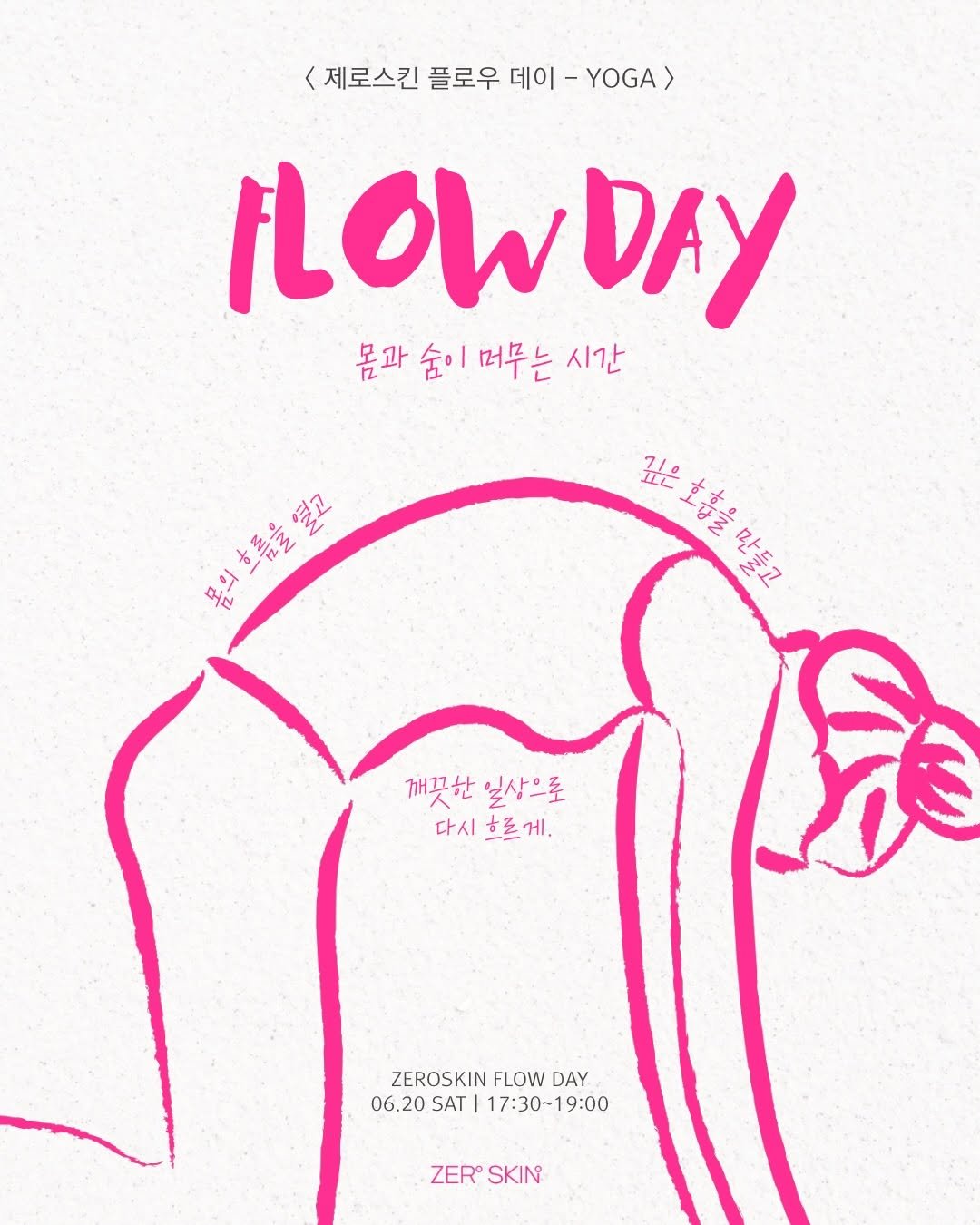 zero_skin 게시물 이미지: ZEROSKIN FLOW DAY
– 몸과 숨이 머무는 시간 –

제로스킨은 피부를...