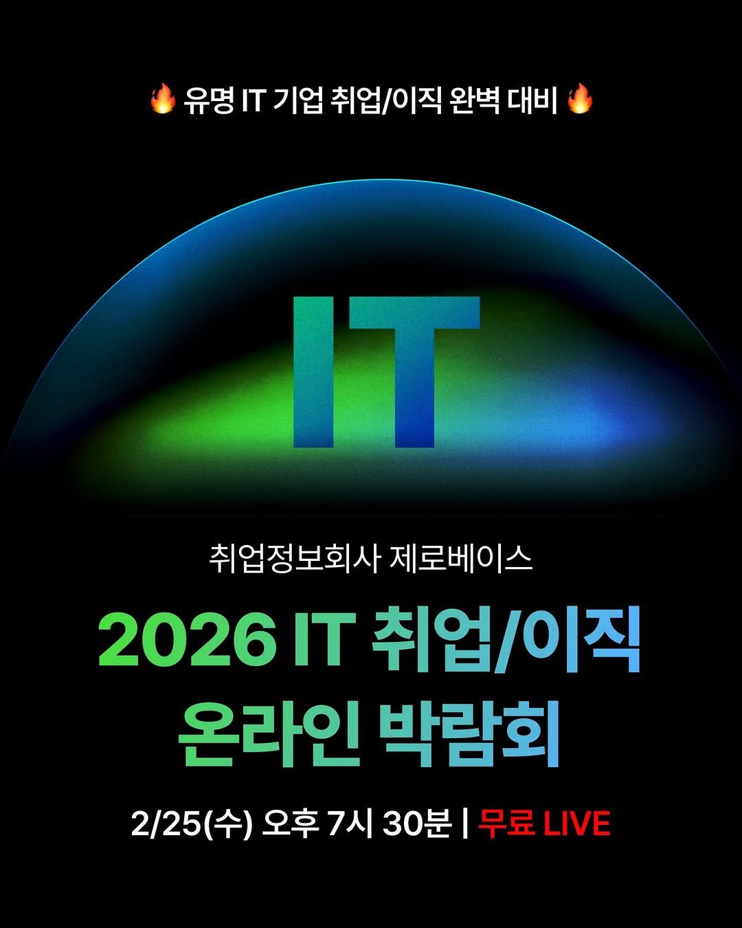 Photo by 취업정보회사 제로베이스 on February 10, 2026. May be an image of poster and text that says '유명IT기업취업/이직완벽대비 유명IT기업 유명 T기업 취업/이직 완벽 대비 IT 취업정보회사 제로베이스 2026 IT 취업\/이직 온라인 박람회 오후7시 7시 30분 I 무료 LIVE 오후 2/25'.