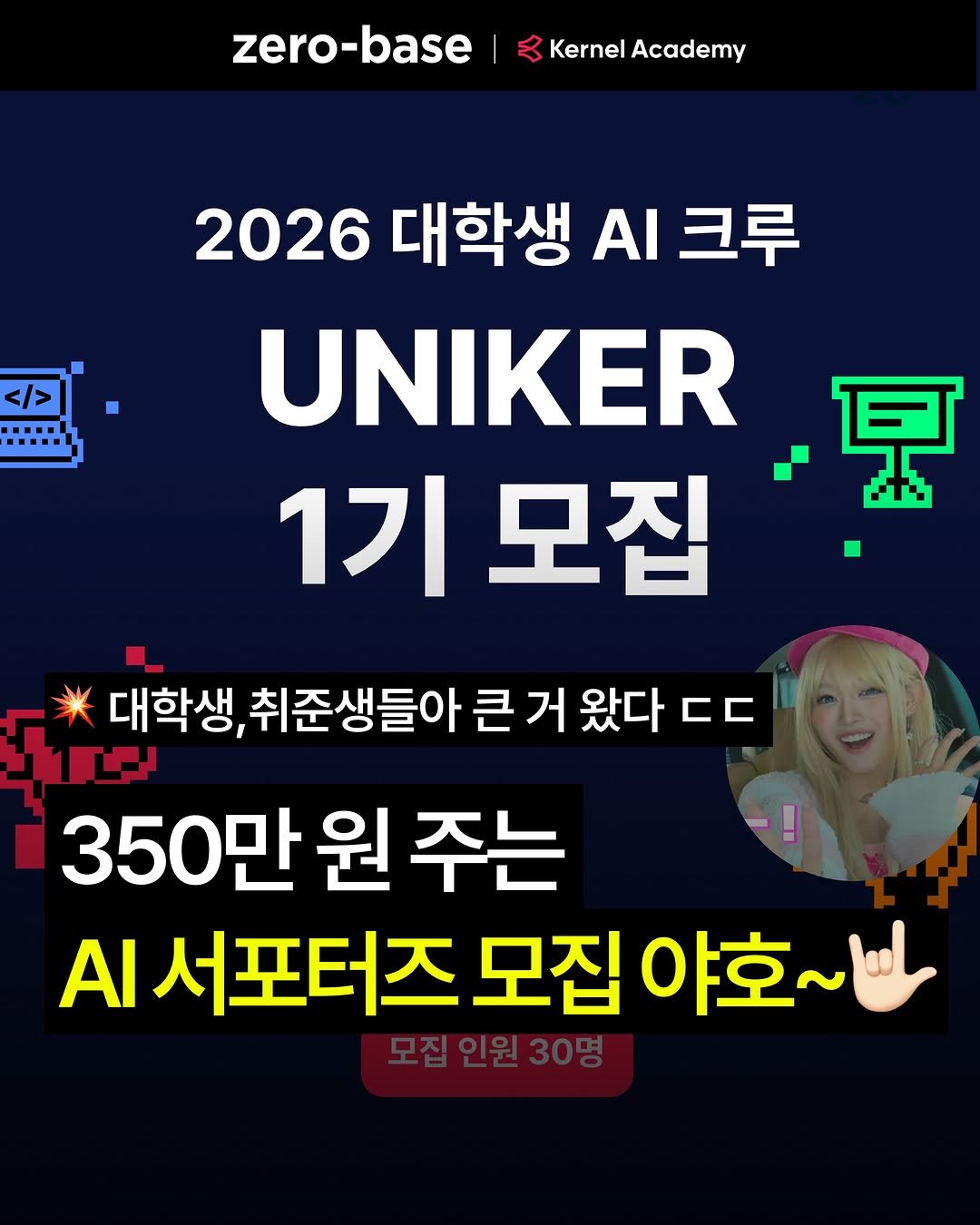 zerobase.official 게시물 이미지: 💥큰 거 왔다 ㄷㄷ
AI 역량 꽉 채워줄 기회 등장‼️‼️
🎁댓글 아무거나 달면...