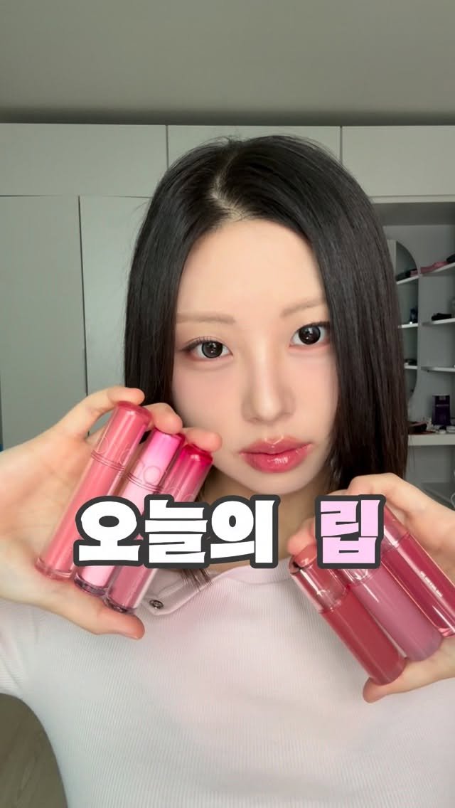 zihyekiki 게시물 이미지: #광고 요즘 립 뭐 바르지 고민이라면 이 조합 꼭 해봐요…💗 
🤍롬앤의 립오일 x...
