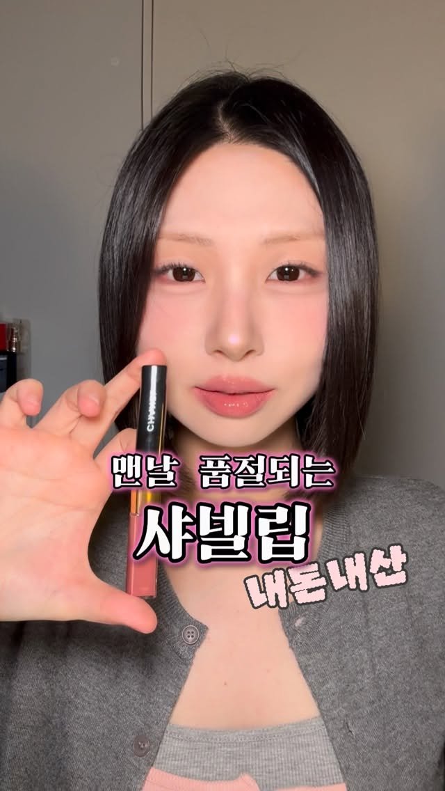 zihyekiki 게시물 이미지: 나오늘 샤넬 처음 삿는데 기절 초풍해짜나….

#샤넬 #샤넬186 #샤넬립 #립추천 #틴트추천