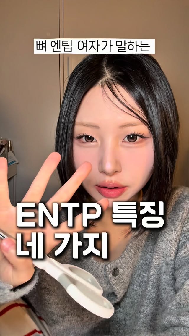 zihyekiki 게시물 이미지: 엔팁에대한 나의 고찰..

#entp #엔팁 #mbti #fyp #추천