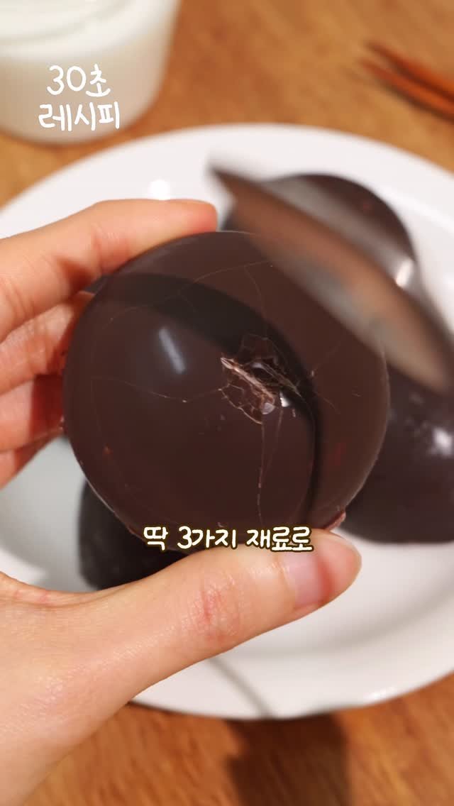 zihyuncook 게시물 이미지: 단 3가지 재료🫐 더울 때 아이스크림 대신 딱인데🍫🤍
.
.
#지현쿡 #30초레시피...