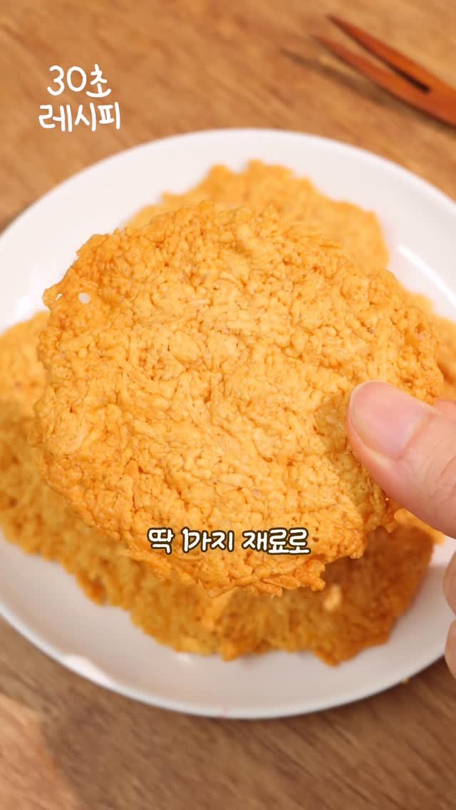 zihyuncook 게시물 이미지: 바삭.. 짭쪼름..🧀 1가지 재료만 있음 끝🍺🤍

📌 오븐 없다면, 후라이팬에...
