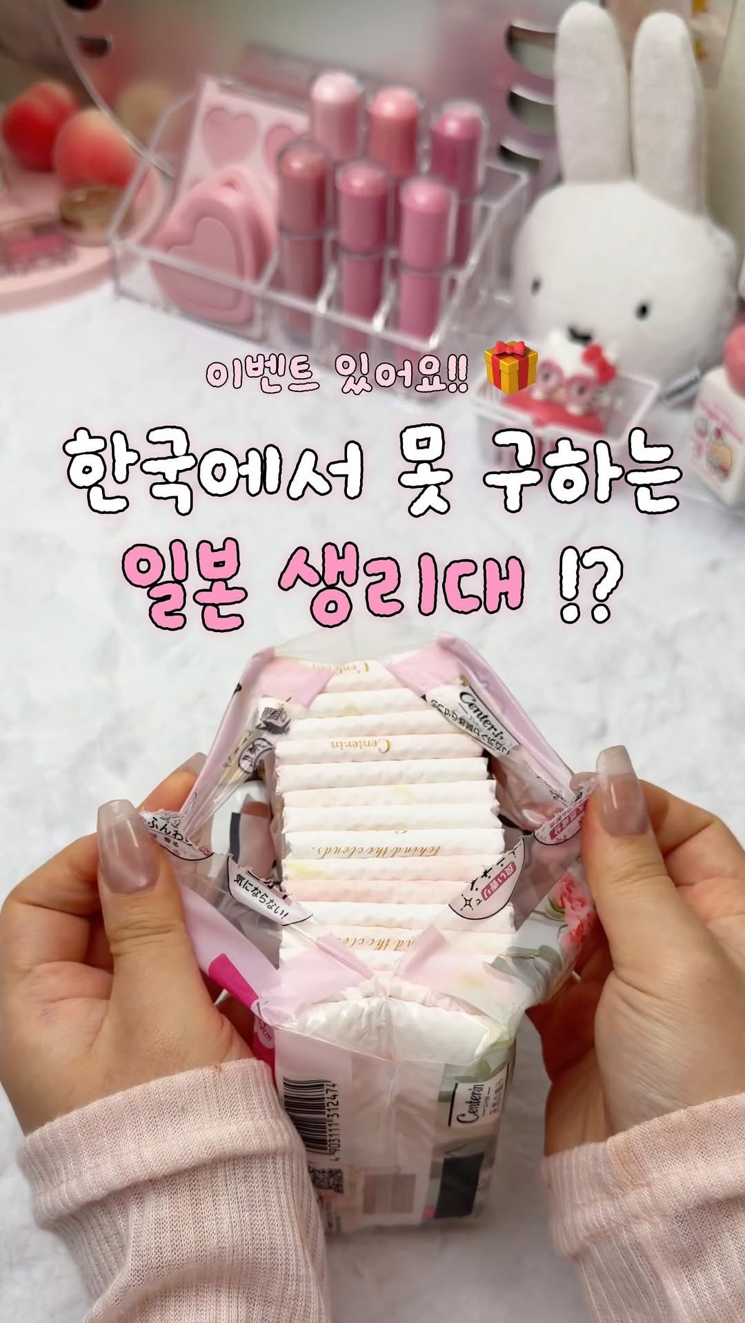 zingdong__ 게시물 이미지: (#event) 릴스 조회수 터진 일본 생리대 이벤트🎁!! 
제가 일본에서 산 템...