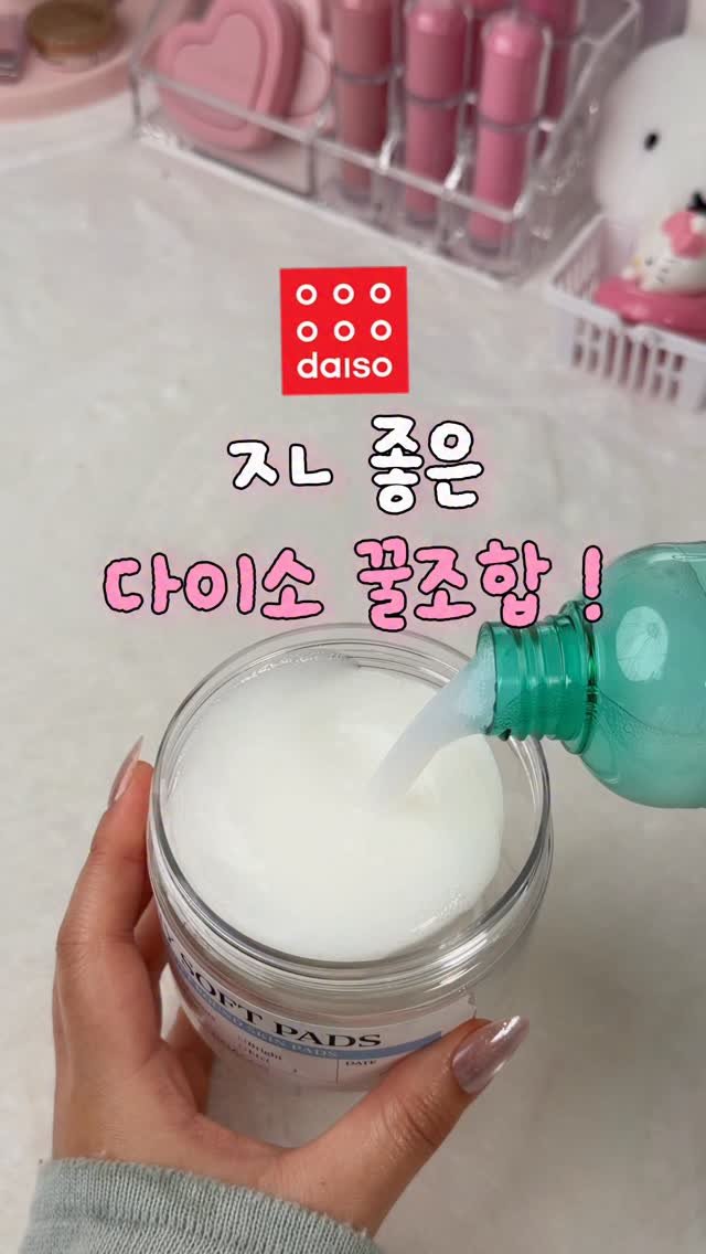 zingdong__ 게시물 이미지: 다이소 찐고인물이 잘 썼던 다이소 꿀조합! 
(정보는 프로필 링크...