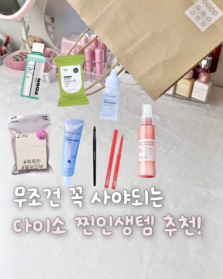 zingdong__ 게시물 이미지: 보이면 무조건 사야되는 다이소 추천템! 

다이소 찐고인물이 인생템만 추려왔어요!...