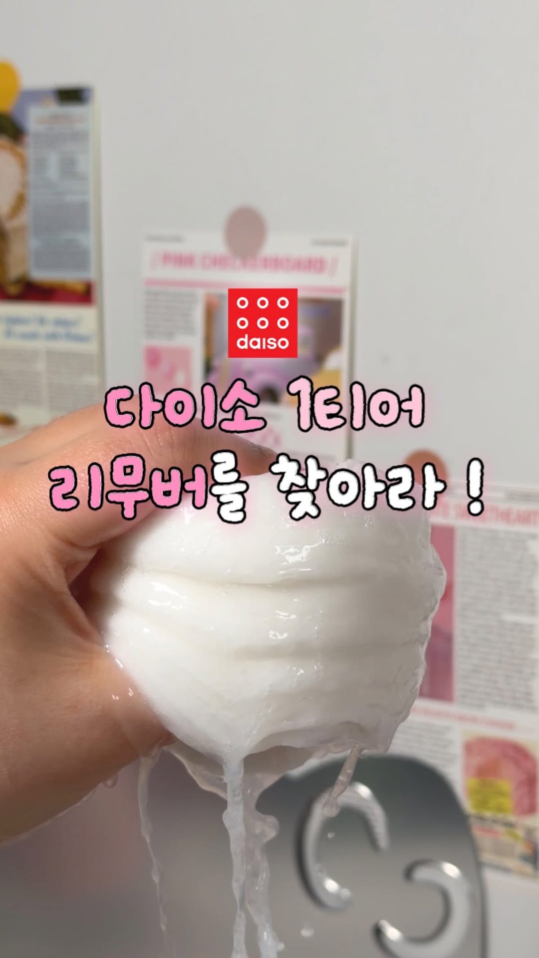 zingdong__ 게시물 이미지: 다이소에서 제일 잘지워지는 리무버 1티어 !?

착색력 좋은 틴트로 리무버 테스트...