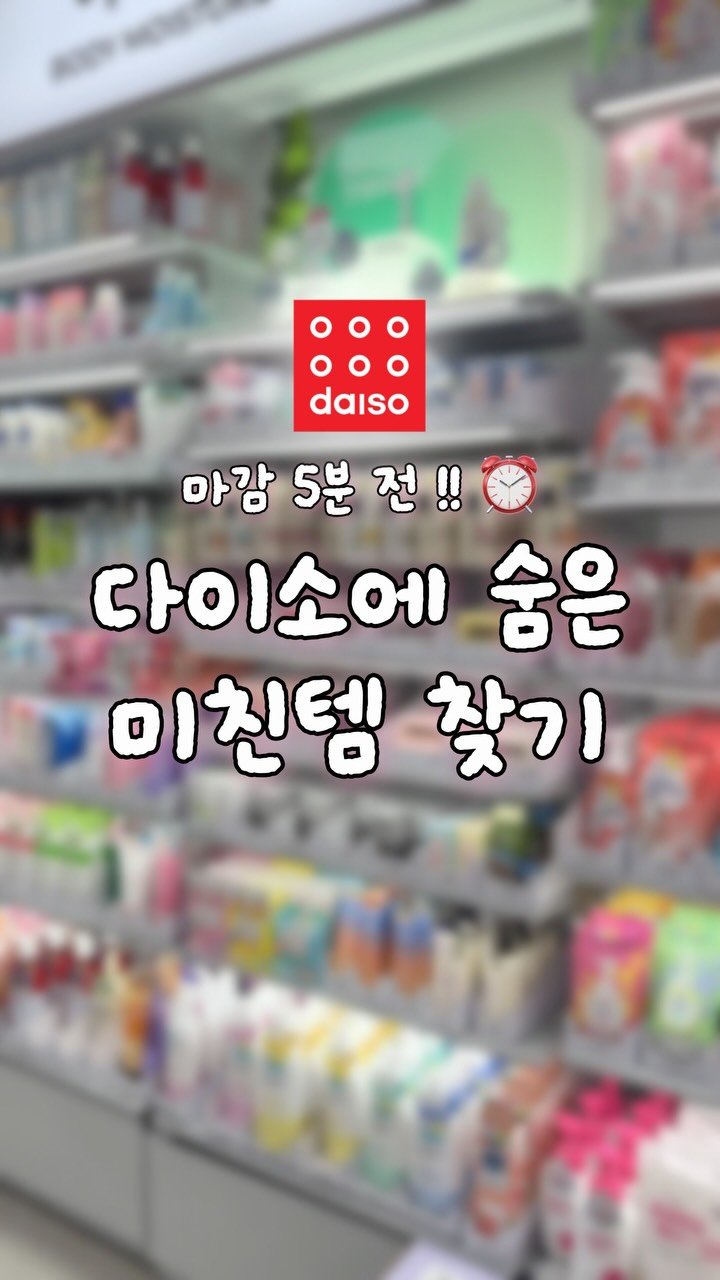 zingdong__ 게시물 이미지: 다이소에 숨은 미친 꿀템 다 알려줄게!!

특히! 여름엔 프롬더스킨 선밤...