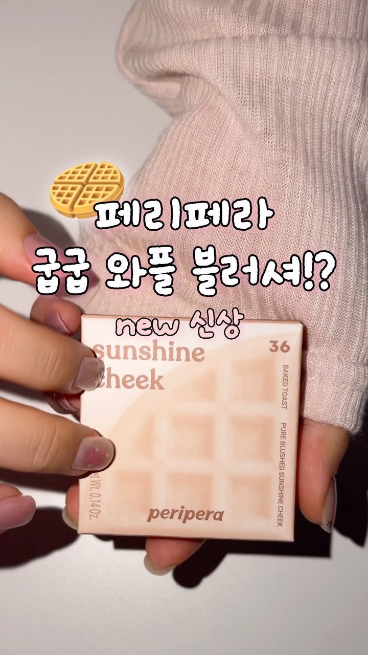 zingdong__ 게시물 이미지: 페리페라 신상 ㅈㅉ 미쳤다 ㄷㄷ.. #제품제공 

이번에 새로나온 페리페라 NEW...