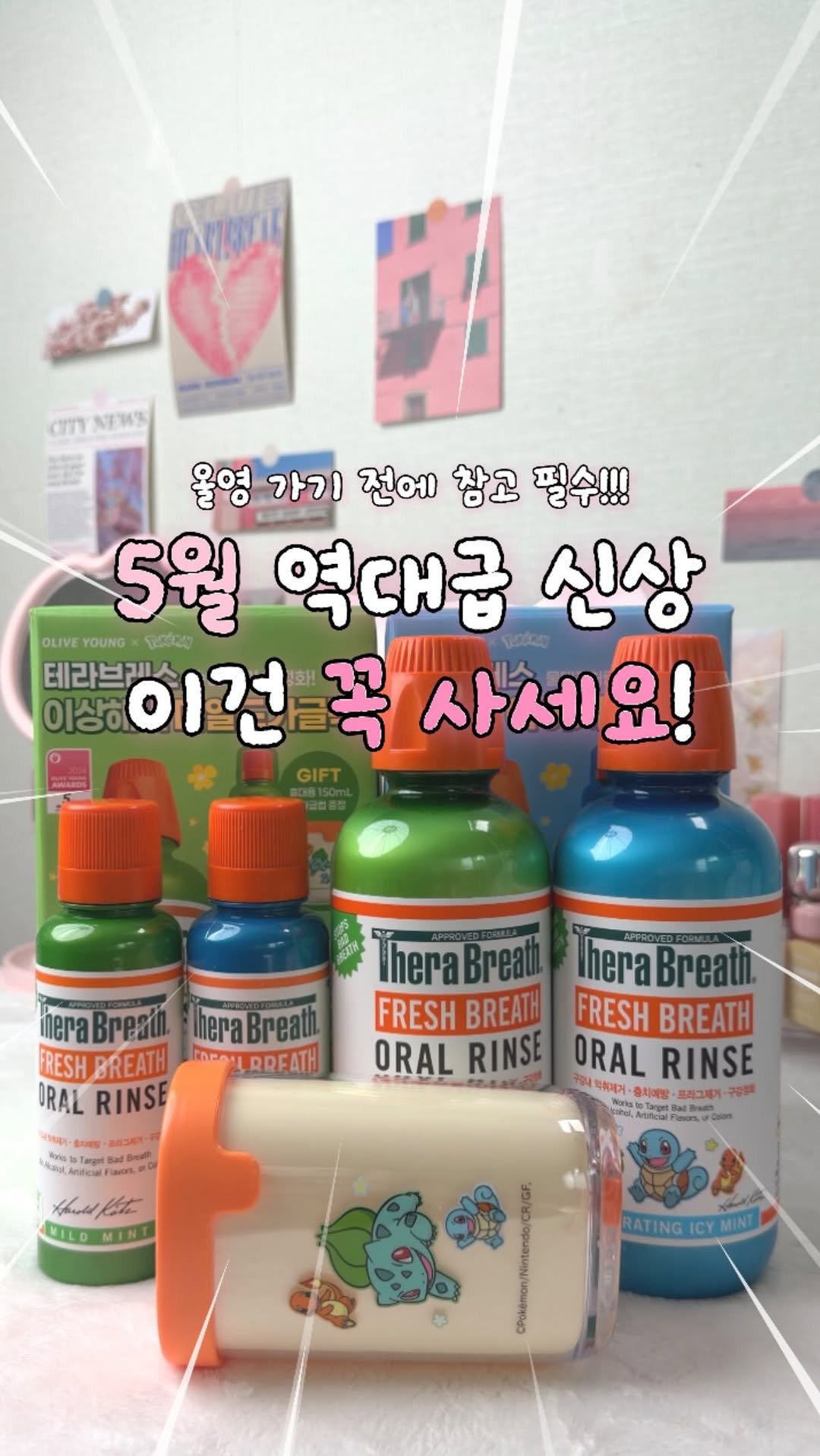zingdong__ 게시물 이미지: 올영 5월 포켓몬 에디션 필수템 딱 알려줌!! #광고 

퀘퀘한 입냄새 없애주는...