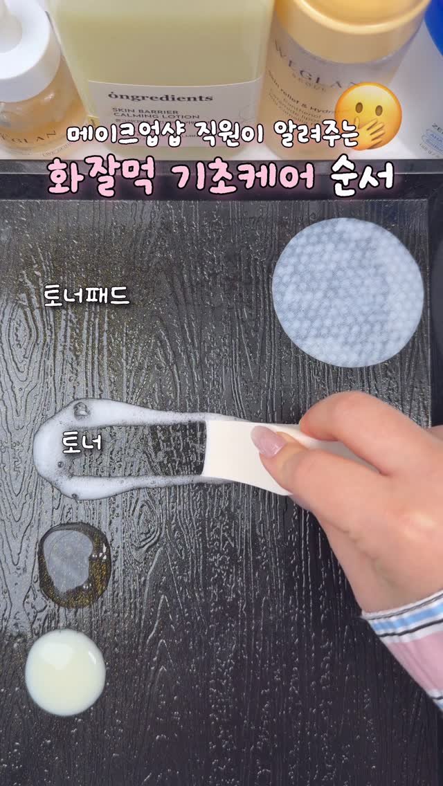 zingdong__ 게시물 이미지: 화잘먹 기초케어 순서 물어보시는 분들이 많아서
빠르고 아주 쉽게...