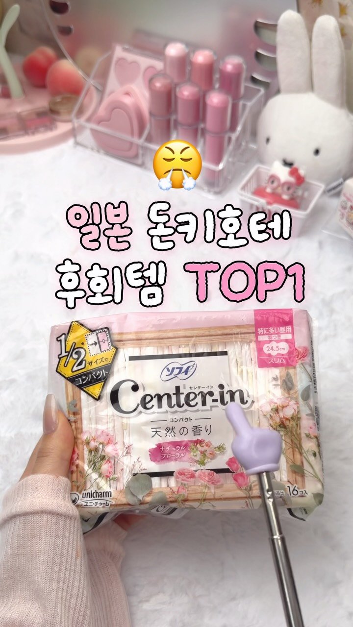 zingdong__ 게시물 이미지: 일본가서 이거 안 쟁이면 무조건 후회함!!

바로 소피 센터인 1/2 !!
가격도...