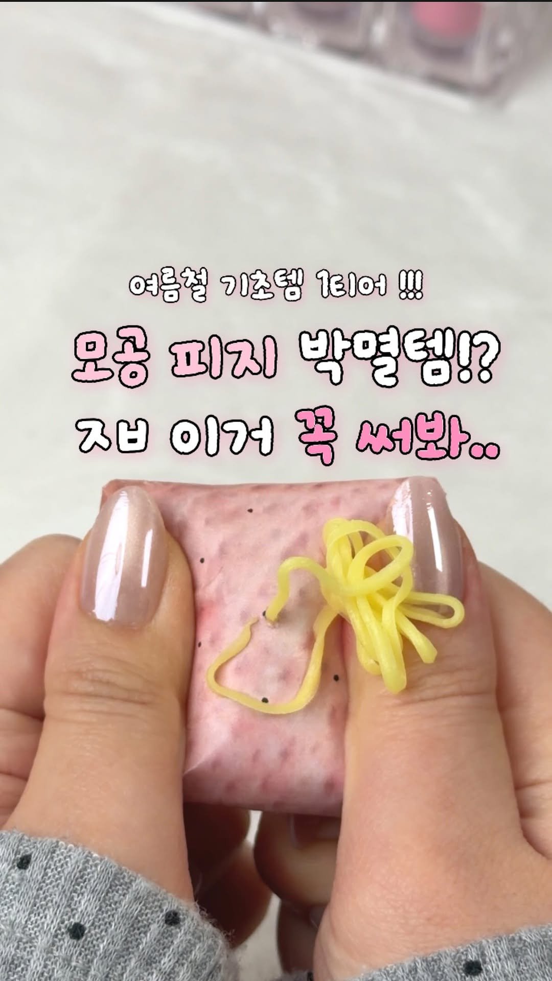zingdong__ 게시물 이미지: #댓글이벤트 모공, 피지 박멸해주는 여름철 기초템!?🤔

제가 화장 전 루틴으로 꼭...