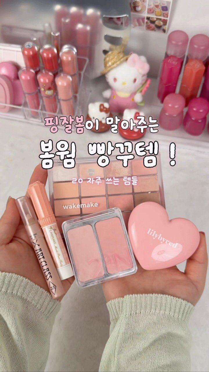 zingdong__ 게시물 이미지: 핑잘봄이 말아주는 찐 빵꾸템 추천!🍑

💟웨이크메이크 아이팔레트 08 캔디 코랄...
