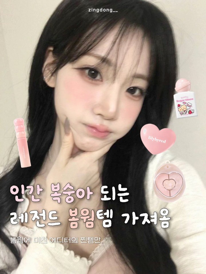 zingdong__ 게시물 이미지: 인간 복숭아 되는 레전드 봄웜템 가져옴!!🍑   봄웜을 너무너무 사랑하는 에디터가...