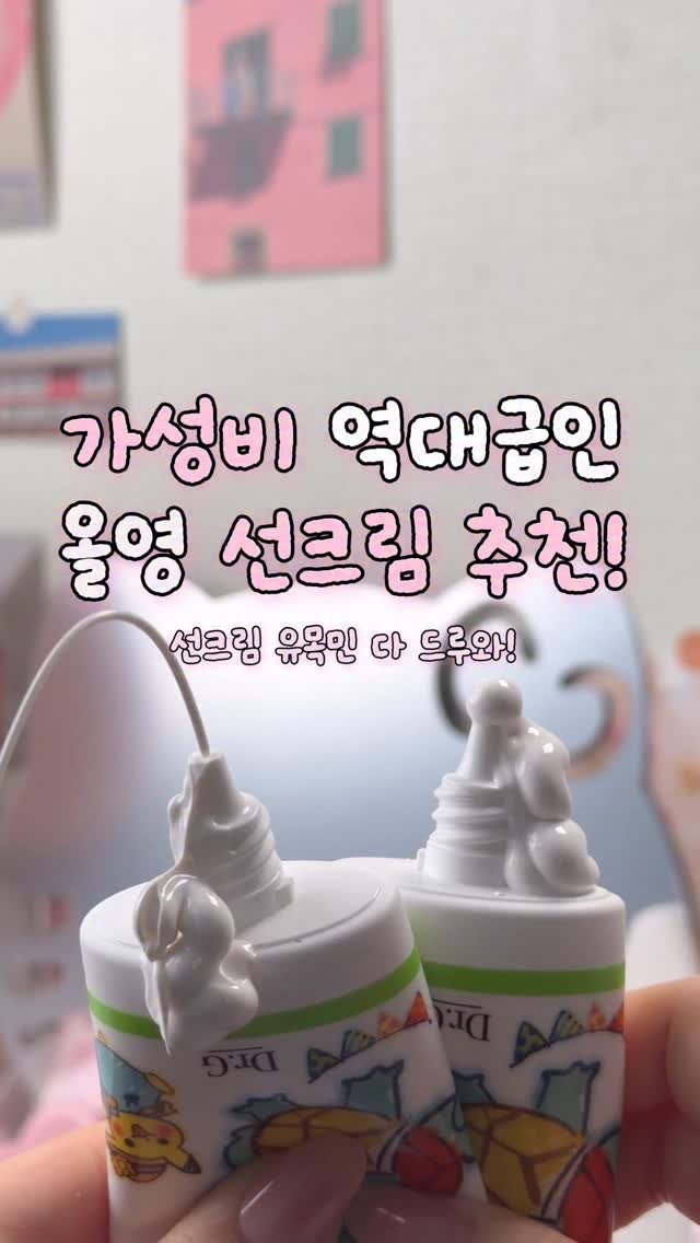 zingdong__ 게시물 이미지: #댓글이벤트 가성비 역대급인 올리브영 선크림 추천!!

여러분!! 여름에 선크림...