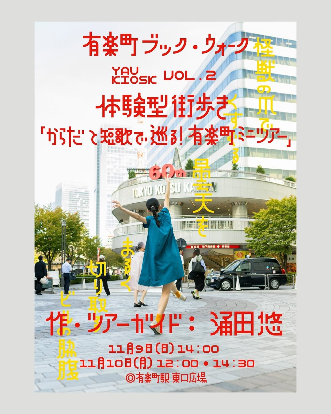 Photo shared by Zin Nagao on October 24, 2025 tagging @harukawakuta, and @arturbanism. May be an image of poster, magazine and text.