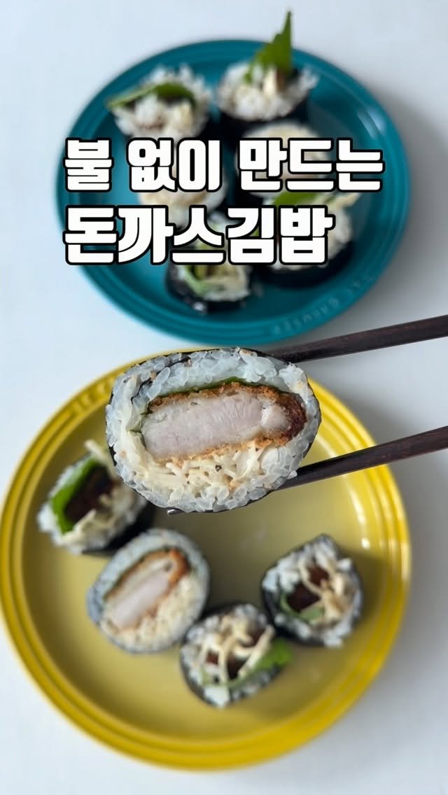 zinny_table 게시물 이미지: #마감안내#토끼정
더운 날 불 앞에 오래 서기 싫을 땐
돈까스 하나로 만드는 초간단...