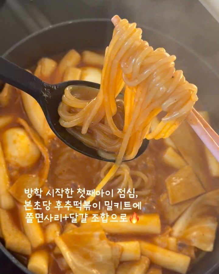 zinny_table 게시물 이미지: #마감안내#본초당후추떡볶이
방학 시작과 동시에 찾아온 첫 번째 점심 메뉴...