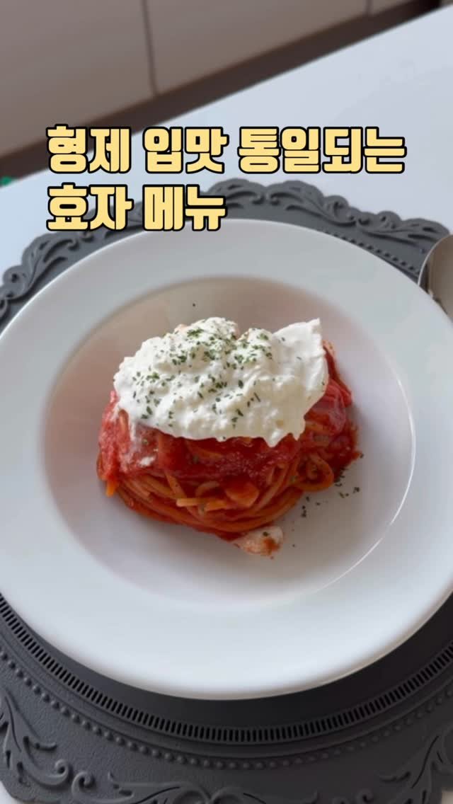 zinny_table 게시물 이미지: #공구중#에스파뇰라 마지막 날입니다🫒
형제 입맛 통일되는
부라타 토마토 파스타...