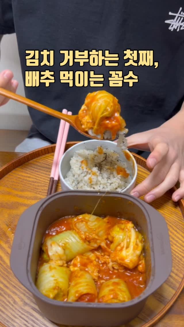 zinny_table 게시물 이미지: 김치는 입에도 안 대는 우리 첫째...😮‍💨

어떻게든 배추라도 먹여보려고 
머리...