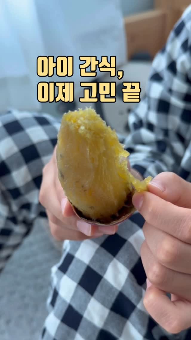 zinny_table 게시물 이미지: 아이 간식,
매번 사다 놓는 것도 부담이고
뭘 먹일지 고민도 끝이 없죠🥲

그래서...