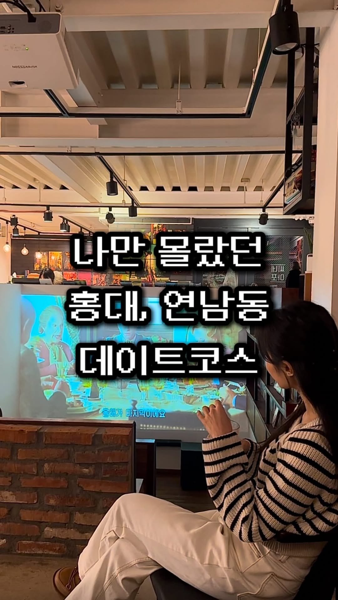 zinoo_travel 게시물 이미지: 평범하지 않은 홍대, 연남 데이트코스😊
(📌저장하고 주말까지 계속봐요)
”데이트...