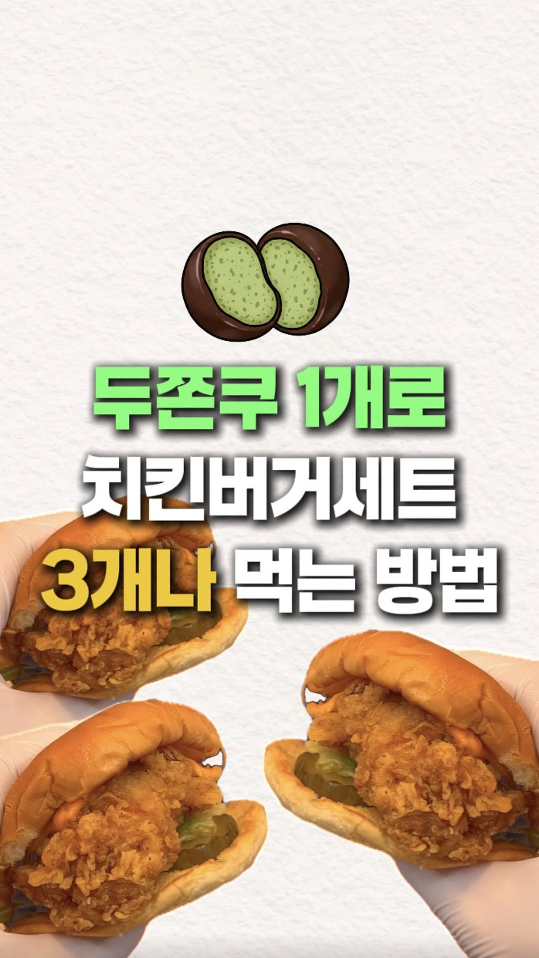 zinoo_travel 게시물 이미지: 2,900원이면 치킨버거세트를?!!🔥
(📌저장하고 주말까지 계속봐요)
*본 영상은...