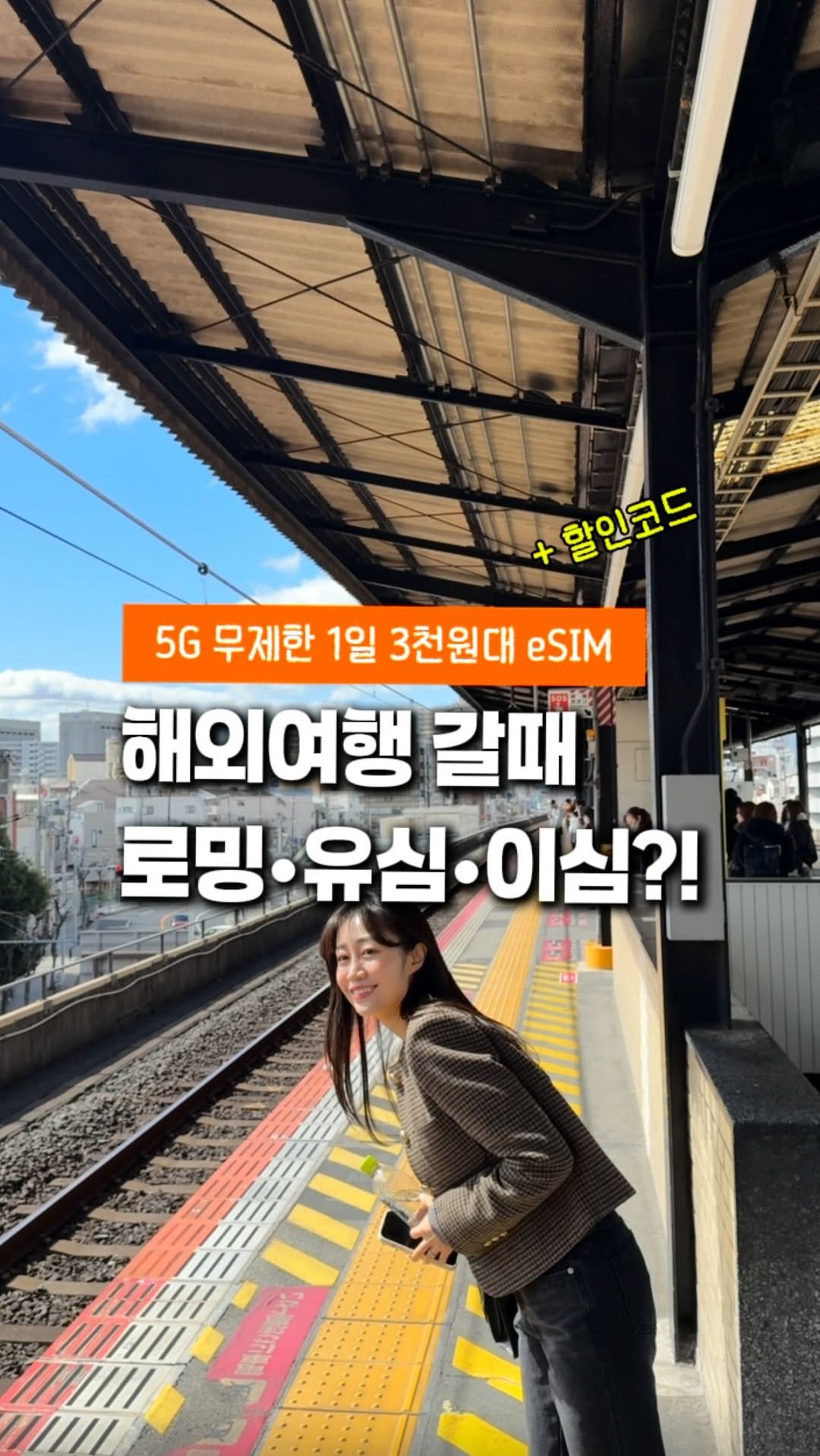 zinoo_travel 게시물 이미지: 여행갈때 이심 어떤거 쓰세요..?!🔥
(📌저장하고 주말까지 계속 봐요)
*본 영상은...